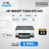HP Smart Tank 670 AIO (6UU48A)