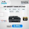 HP TANK 615 AIO (Y0F71A)