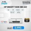 HP TANK 580 AIO (1F3Y2A)
