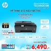 เครื่องพิมพ์ HP SMART TANK 615 AIO wifi