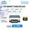 HP Smart Tank 670 AIO (6UU48A)