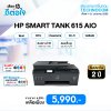 HP TANK 615 AIO (Y0F71A)