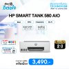 HP TANK 580 AIO (1F3Y2A)