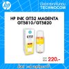 หมึกพิมพ์ HP INK GT52/MOH56AA YE /GT5810/GT5820