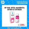 หมึกพิมพ์ HP INK GT52/MOH55AA MA /GT5810/GT5820