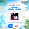 ตลับหมึก HP INK 682 FOR 6075,6078,6475,6478 (สี)