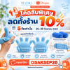️ เพียงกรอกโค้ด OSAKSEP26 ตอนสั่งซื้อบน Shopee เท่านั้น ️ เพียงกรอกโค้ด OSAKSEP26 ตอนสั่งซื้อบน Shopee เท่านั้น