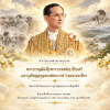 13 ตุลาคม วันนวมินทรมหาราช วันคล้ายสวรรคคต พระบาทสมเด็จพระบรมชนกาธิเบศร มหาภูมิพลอดุลยเดชมหาราช บรมนาถบพิตร 13 ตุลาคม วันนวมินทรมหาราช วันคล้ายสวรรคคต พระบาทสมเด็จพระบรมชนกาธิเบศร มหาภูมิพลอดุลยเดชมหาราช บรมนาถบพิตร