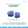 หมอนกันมือกำ