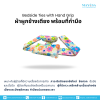 ผ้าผูกข้างเตียง พร้อมที่กำมือ