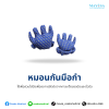 หมอนกันมือกำ