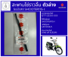 [12771B22J00N000] ตัวประคองโซ่ราวลิ้น SHOOTER115I (SU) แท้ SUZUKI