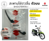ยางรองชุดปรับความตึงโซ่ราวลิ้น [12811B22J00N000] SHOOTER115I (SU) แท้