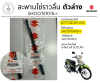 [12771B22J00N000] ตัวประคองโซ่ราวลิ้น SHOOTER115I (SU) แท้ SUZUKI