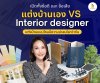 Decorate your own home vs using interior design Decorate your own home vs using interior design