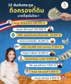 Top 10 families with the largest land holdings in Thailand Top 10 families with the largest land holdings in Thailand