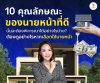 10 ลักษณะของนายหน้าที่ดี 10 ลักษณะของนายหน้าที่ดี