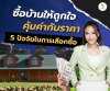 5 ปัจจัยในการเลือกซื้อ บ้านให้ถูกใจ 5 ปัจจัยในการเลือกซื้อ บ้านให้ถูกใจ