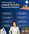 เพิ่มโอกาสการขายบ้าน ด้วยนายหน้ามืออาชีพ