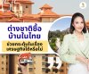 Can foreigners buying houses in Thailand help stimulating the economy? Can foreigners buying houses in Thailand help stimulating the economy?