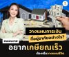 วางแผนการเงิน วางแผนชีวิต