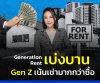 Gen Z เน้นเช่าไม่เน้นซื้อ Gen Z เน้นเช่าไม่เน้นซื้อ