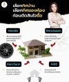 เลือกทิศก่อนตัดสินใจซื้อบ้าน
