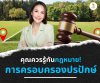 กฏหมายการครอบครองปรปักษ์ กฏหมายการครอบครองปรปักษ์
