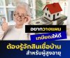 If you want to plan for retirement, you need to know about home loans for seniors.