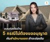 5 cases where you don&#039;t need to request permission from the district office for house additions