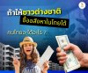If foreigners can buy real estate in Thailand, what will Thai people get?