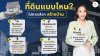 ที่ดินแบบไหนไม่ควรเลือกสร้างบ้าน