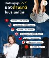เงินโอนของต่างชาติในประเทศไทย เงินโอนของต่างชาติในประเทศไทย
