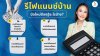 รีไฟแนนซ์บ้าน มือใหม่ควรรู้
