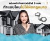 Decorating a townhouse can be done without breaking the law. Decorating a townhouse can be done without breaking the law.