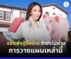 การวางแผนเพื่อกู้ซื้อบ้าน