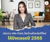 ทริคจัดบ้านให้ปัง ปี 2568 ทริคจัดบ้านให้ปัง ปี 2568