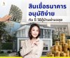 5 วิธีกู้บ้านฉลุยสินเชื่อธนาคาร 5 วิธีกู้บ้านฉลุยสินเชื่อธนาคาร