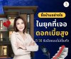 5 วิธีรับมือยุคซื้อบ้านดอกเบี้ยสูง 5 วิธีรับมือยุคซื้อบ้านดอกเบี้ยสูง