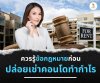 Laws regarding renting out condos for profit. Laws regarding renting out condos for profit.