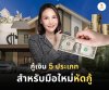 5 Types of Loans for Beginners 5 Types of Loans for Beginners