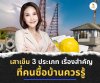 ประเภทเสาเข็มที่ควรรู้