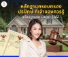 Evidence of adverse possession you should know.