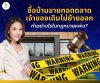 ซื้อบ้านขายทอดตลาดเจ้าของเดิมไม่ย้ายออก