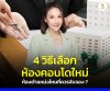 4 ways to choose a new condo. 4 ways to choose a new condo.