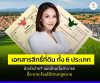 เอกสารสิทธิ์ที่ดินทั้ง 6 ประเภท