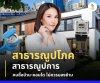 สาธารณูปโภค คนซื้อบ้านไม่ควรมองข้าม สาธารณูปโภค คนซื้อบ้านไม่ควรมองข้าม