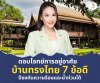 7 Advantages of a Traditional Thai House