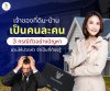 เจ้าของที่ดินบ้าน กับ ที่ดินเป็นคนละคน เจ้าของที่ดินบ้าน กับ ที่ดินเป็นคนละคน