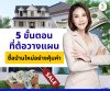 5 Steps to Planning a Cost-Effective New House Purchase